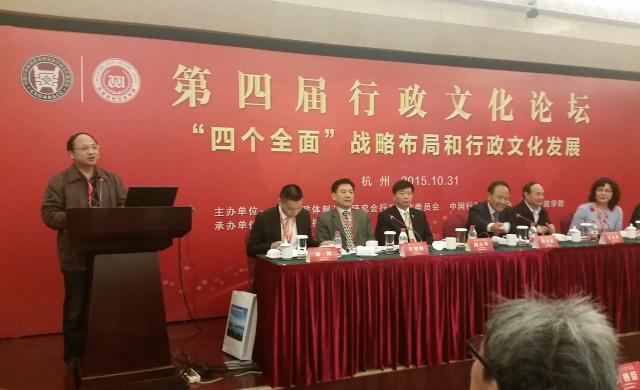 颜佳华院长参加第四届全国行政文化论坛并做主旨演讲.jpg